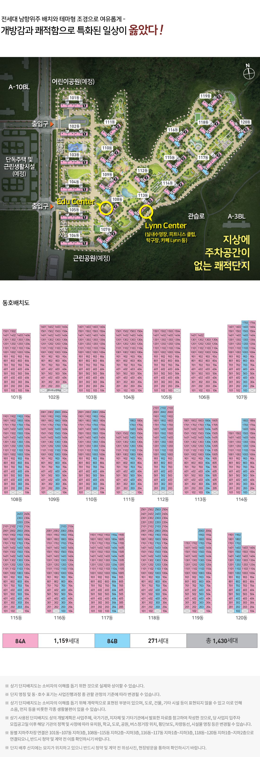 단지 배치도와 동 · 호수 배치도