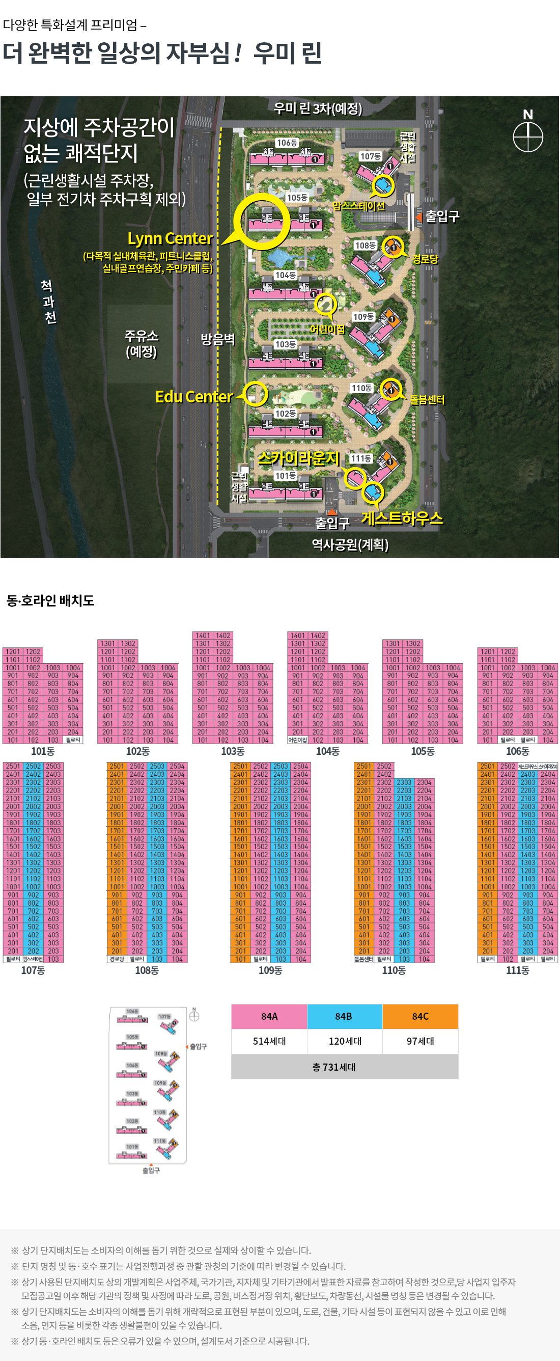 단지 배치도와 동 · 호수 배치도