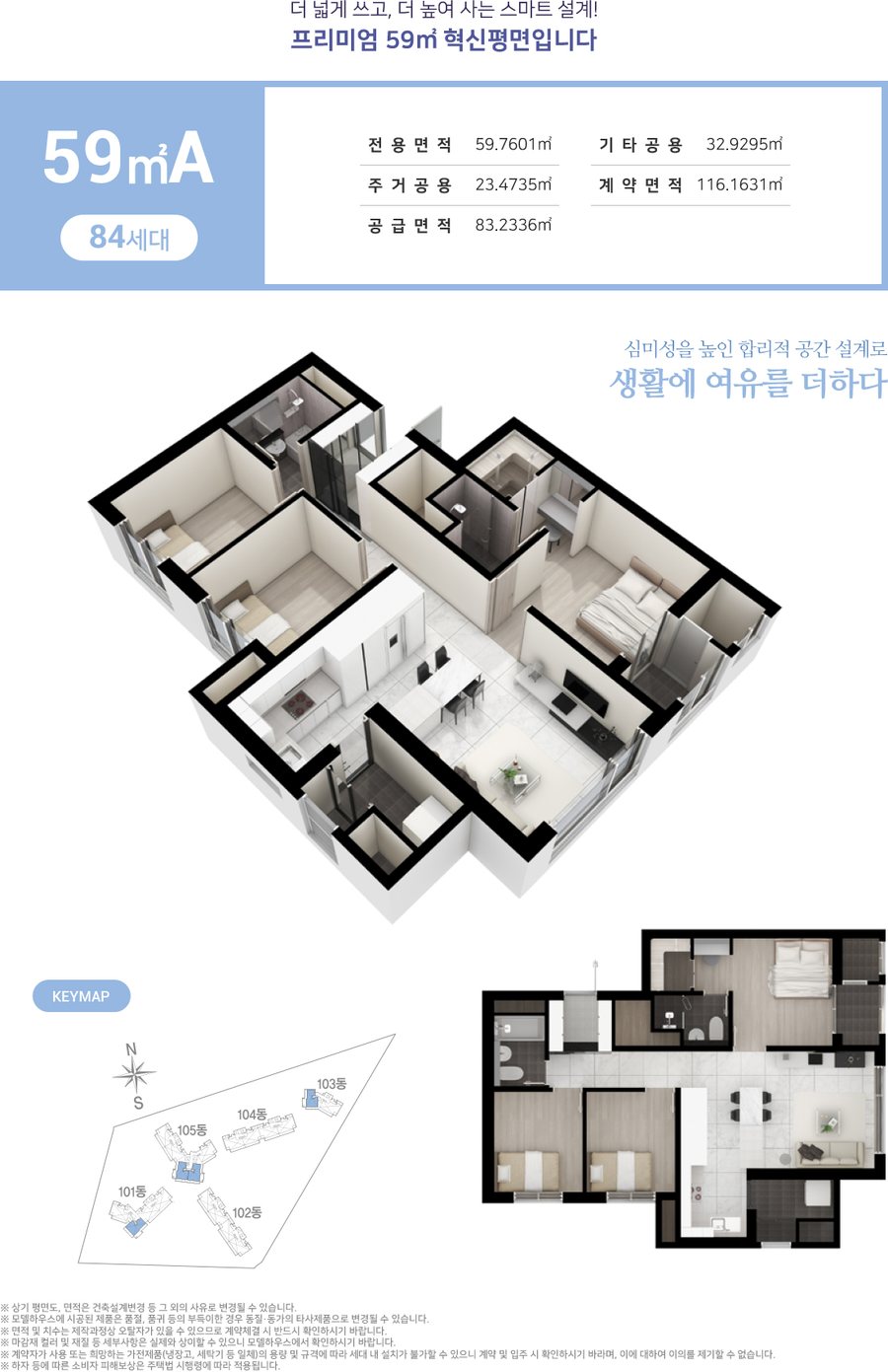오토밸리 한양립스 포레스트 59A 타입 평면도