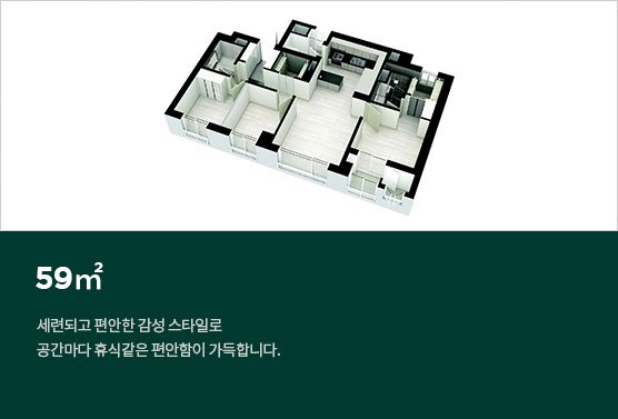 문수로대공원 에일린의 뜰 59 타입 평면도