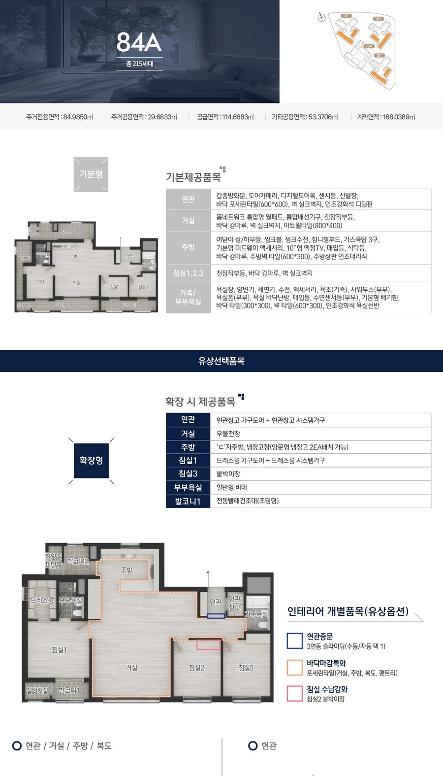 울산역 폴리시아 아이유쉘 84A 타입 평면도
