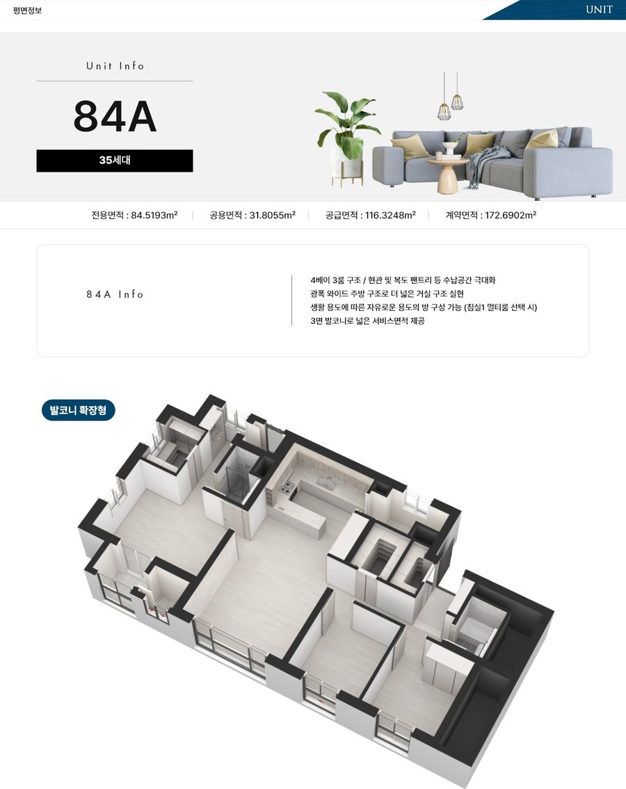 문수로 코아루 에듀스카이 84A 타입 평면도