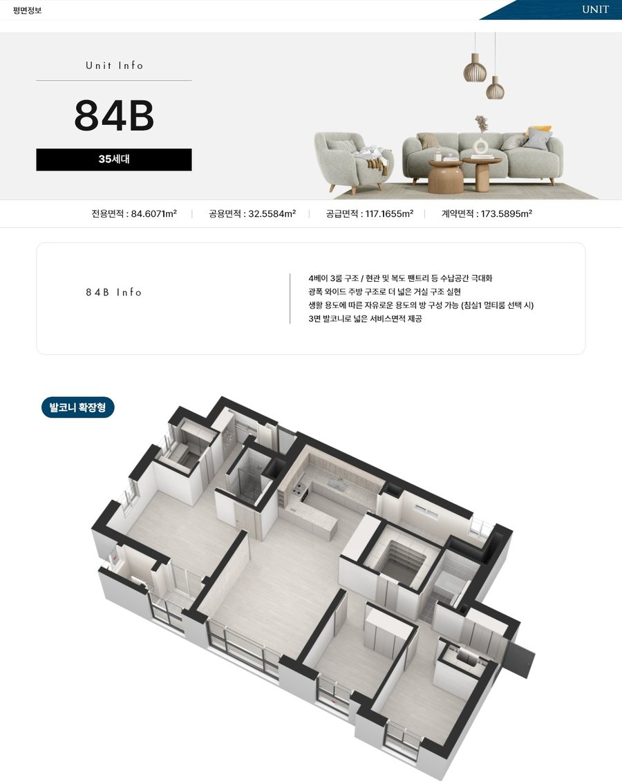 문수로 코아루 에듀스카이 84B 타입 평면도