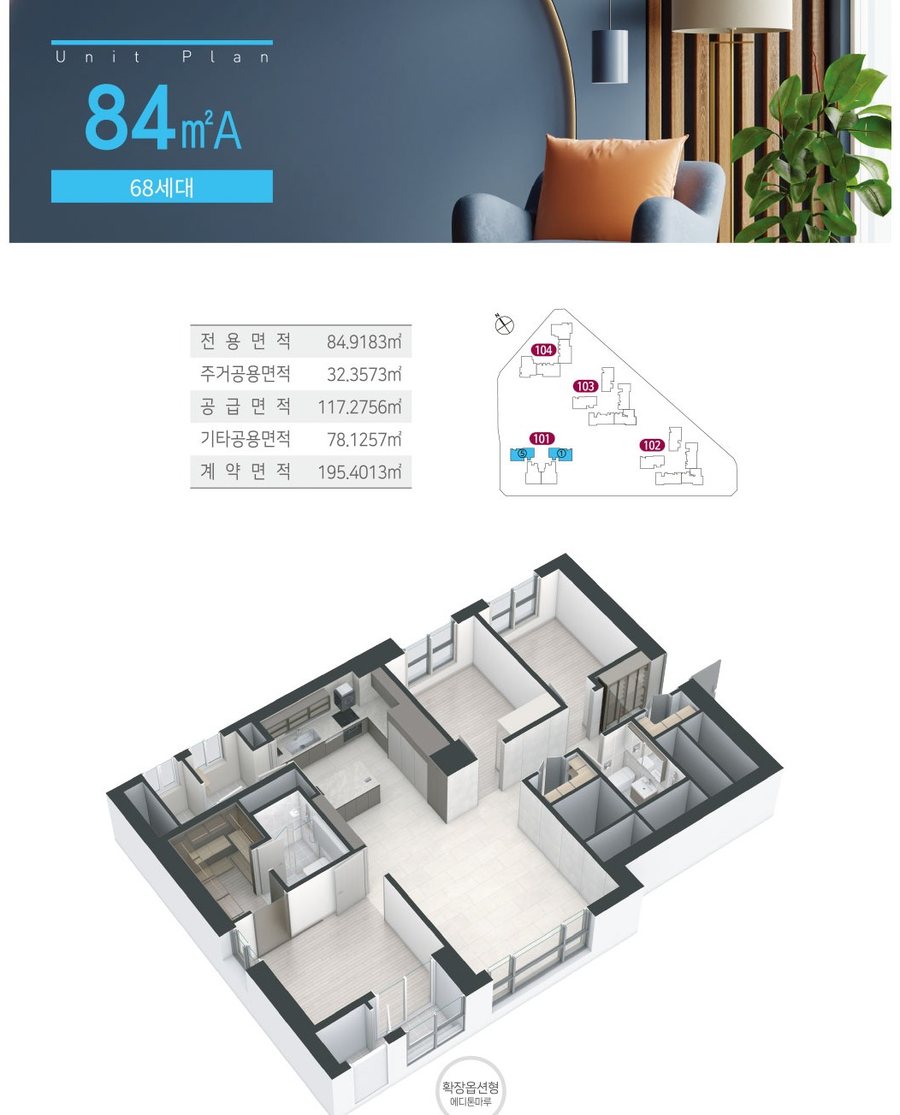 울산신복역 비스타 메트로 84A 타입 평면도