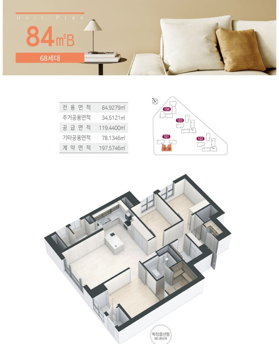 울산신복역 비스타 메트로 84B 타입 평면도