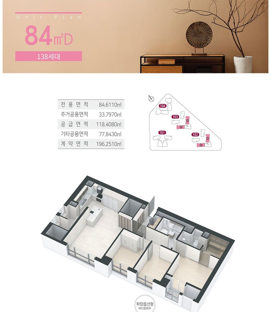 울산신복역 비스타 메트로 84D 타입 평면도