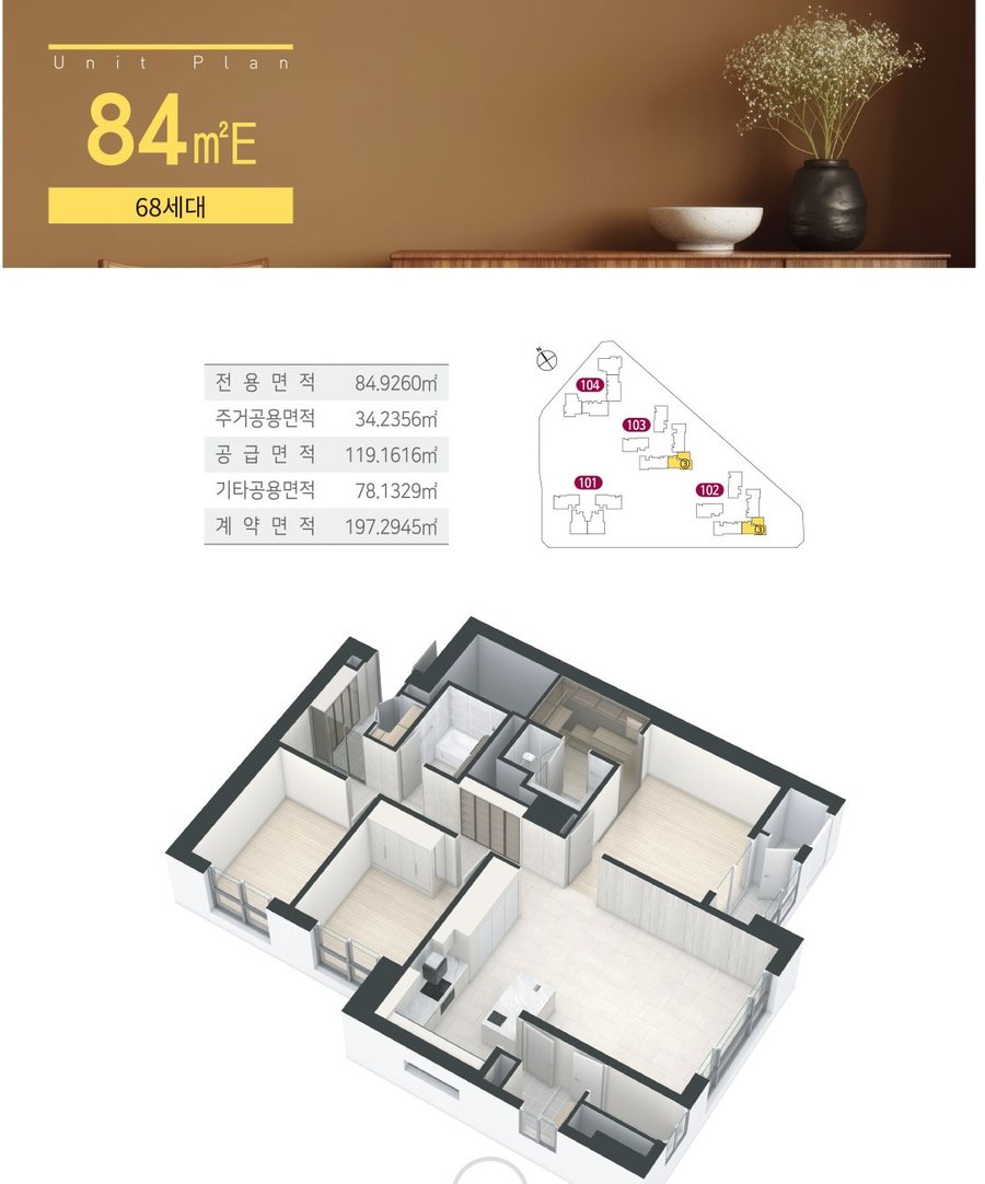 울산신복역 비스타 메트로 84E 타입 평면도