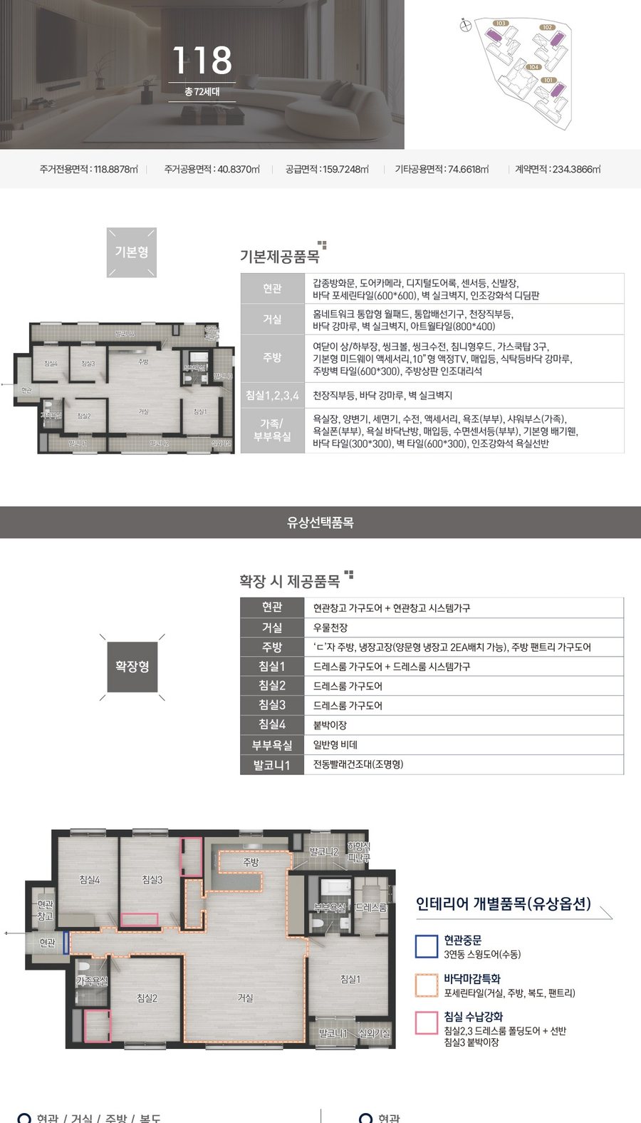 울산역 폴리시아 아이유쉘 118 타입 평면도