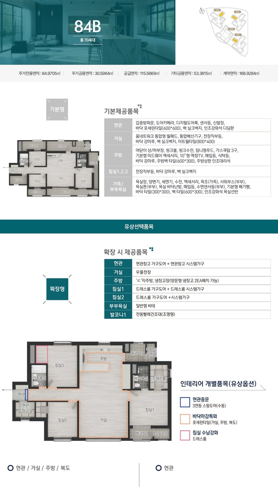 울산역 폴리시아 아이유쉘 84B 타입 평면도