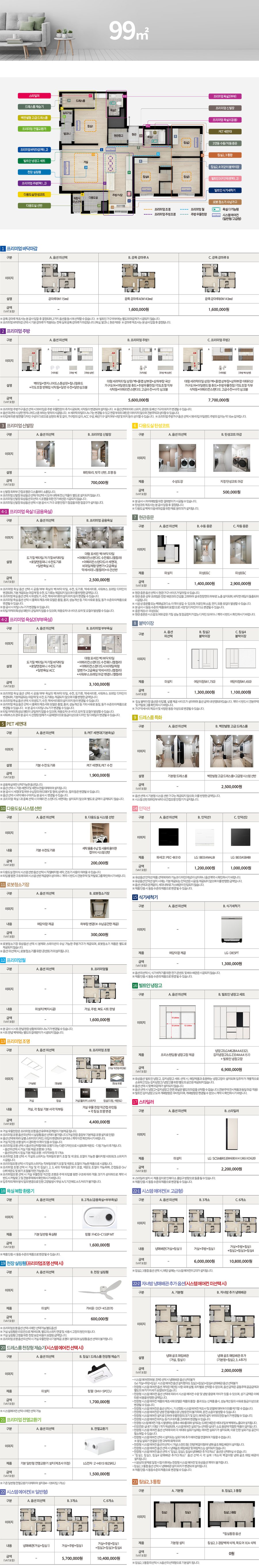 한화포레나 울산무거 84A 타입 평면도