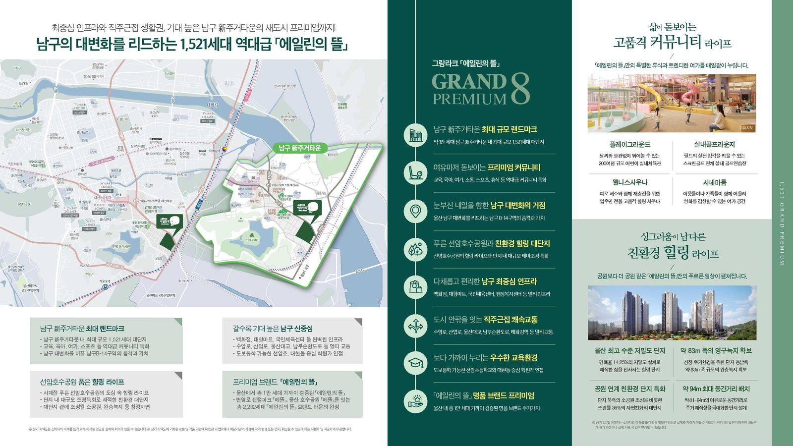 리플렛 (자료 제공: 분양대행사)